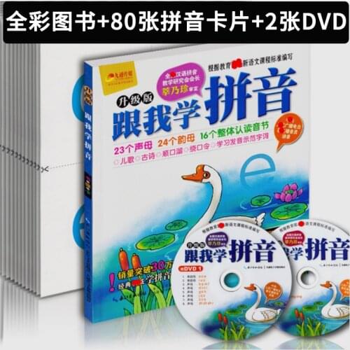 New Learn Pinyin with me Consonant / vowel learn to Childrens songs / ancient poems/Tongue twister Children learn Chinese book