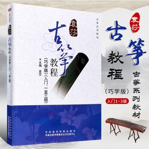 A course of Yuan Shas gu zheng music book for Level 1-3 Introduction to guzheng for adults kids-BD
