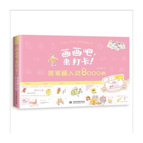 8000 Cute Stuff Simple Line Drawing Sketch Book Children Kids Stick Figure Entry Tutorial Textbook