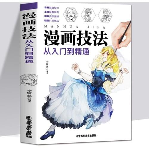 Cartoon Books Self-study New Hot Art Comic Novice Entry Chinese Manga Painting Book For Kids Aldult Color Pencil Comic Tutorial