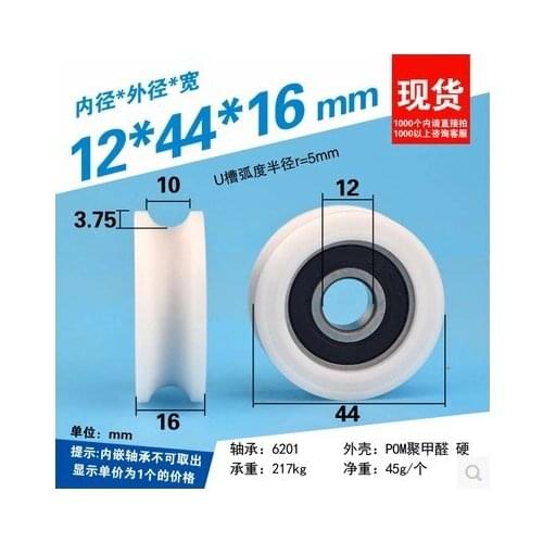U12*44*16mm, U groove wheel, rolling 1cm diameter, 10mm track, line guide pulley, nylon wrapped plastic pulley