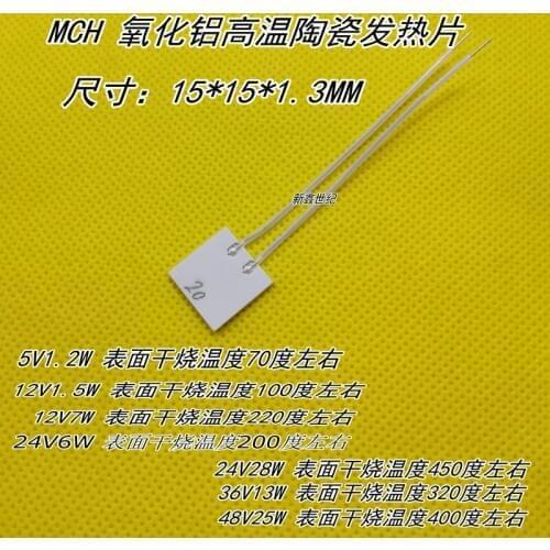 MCH Alumina High Temperature Ceramic Heating Sheet Ceramic Heating Sheet 15*15*1.2MM 5v12V24V36V48V