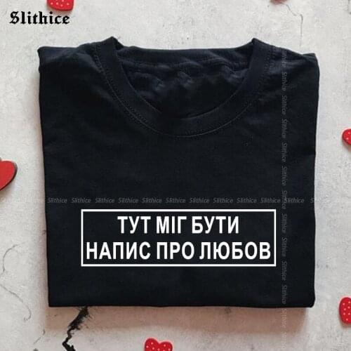 There could be an inscription about love Russian T-shirts female tops shirt Casual Streetwear Harajuku Women T-shirt Clothing