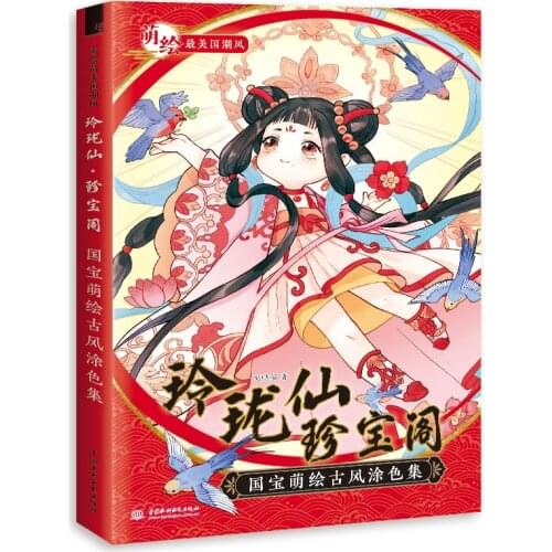 21*14cm Ancient Style Chinese Linglong Fairy Treasure Pavilion Cute Painting Coloring Book Adult Kids Decompression Picture Book