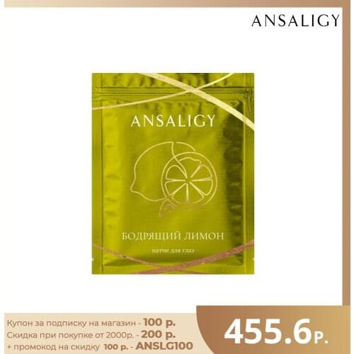 Ansaligy Means For The Care Of The Skin Around The Eyes