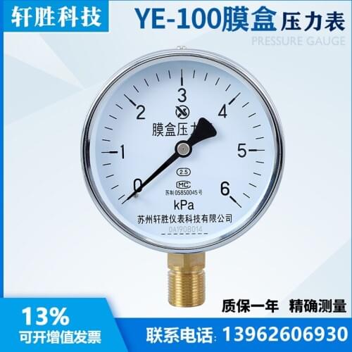 YE100 6kPa bellows pressure gauge Micro pressure gauge Ventilation micro pressure gauge Suzhou Xuansheng Instrument Technology