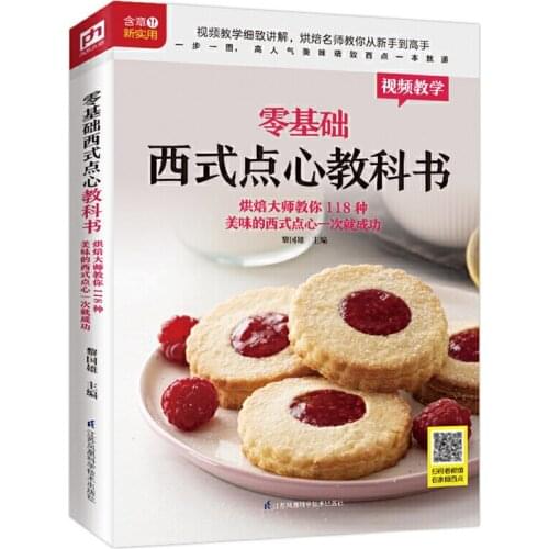 Western-style Snacks for Beginners Home Cooking Book Chinese Recipes Chinese Version 16K