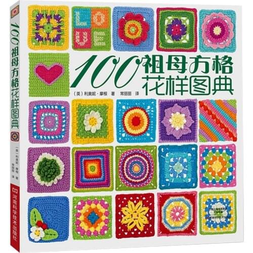 100 Grandmother Square Crochet knitting Pattern Book Crochet tutorial book
