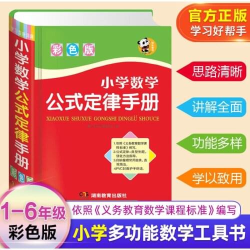 1 book Primary school math formula law manual Application mathematics thinking training textbook for children-DI
