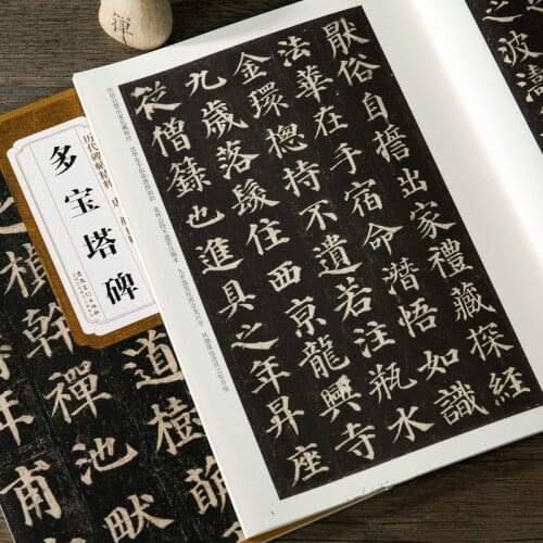 Yan Zhenqings Pagoda Monument Copybook Chinese Character Regular Script Practice Copybook Fountain Pen Handwriting Copybook