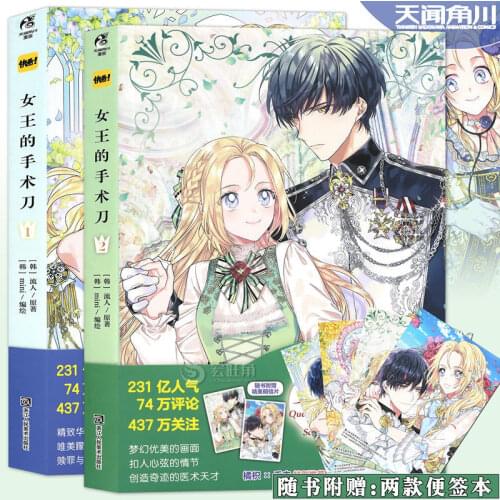 2 Pcs/Set Queen With A Scalpel Comic Book 1-2 Vol Young Girl Anime Books Youth Inspirational Cartoon Books