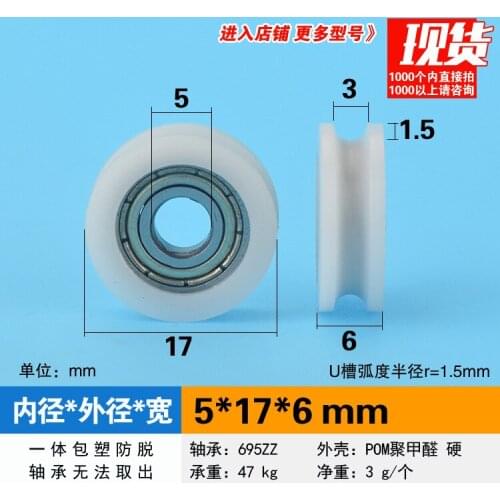 5*17*6mm POM-coated plastic pulley bearings U-grooved rubber-coated roller with U concave roller for door window