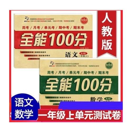 China Primary School Grade 1 Semester 1 Maths Chinese Textbook Exercise Test Question Examination Papers Collection Book