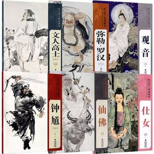 Selected Chinese Classical Figure Paintings Book Guanyin Luohan Ladies Literati Master Fairy Buddha Zhong Kui Large Size