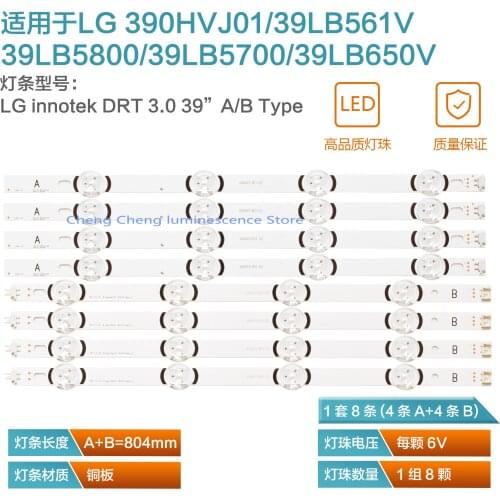LED Backlight strip 8 Lamp For LG TV 390HVJ01 lnnotek drt 3.0 39" 39LB5610 39LB561V 39LB5800 39LB561F DRT3.0 39LB5700 39LB650V