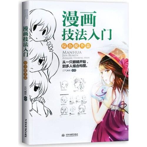 Comic techniques beginner level comprehensive upgrade Book