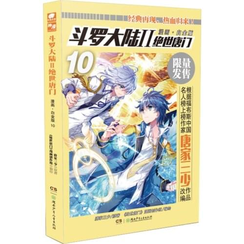 Manga Book Douluo Dalu 2 Peerless Tangmen Comic Platinum Edition 10 Comic Painting Cartton Book