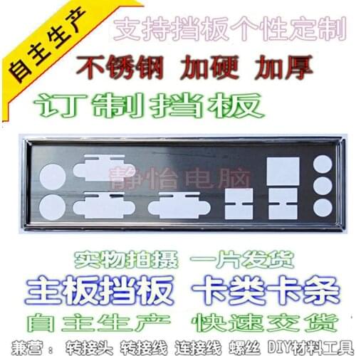 IO I/O Shield Back Plate BackPlate BackPlates Blende Bracket For Advantech AKMB-G41M