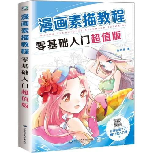 Drawing Books Tutorials Zero-Based Comics Sketch Getting Started Handwriting Book Manga Getting Started Self Painting Textbook