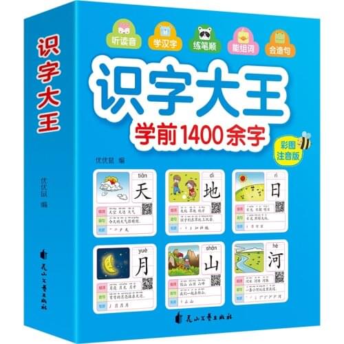 1400 Words Chinese Books Learn Chinese First Grade Teaching Material Chinese Characters Calligraphy Picture Literacy Book