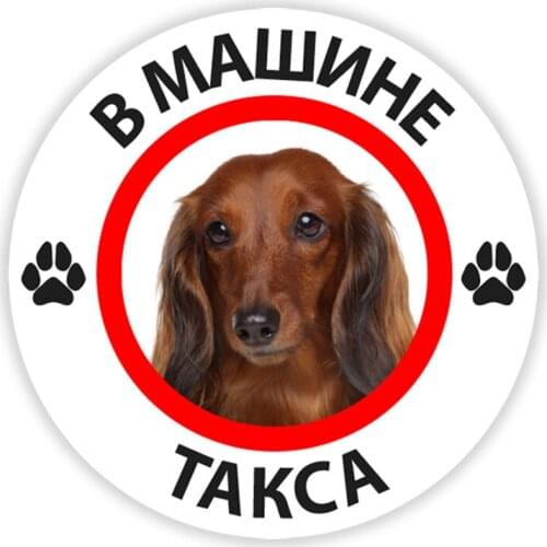 B0212# Self-adhesive Decal такса В машине Car Sticker Waterproof Auto Decors on Bumper Rear Window