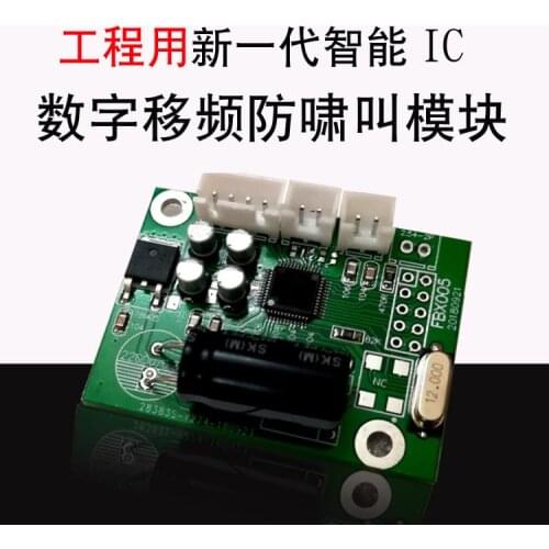 Anti-howling Feedback Frequency Shift Fei-microphone Suppressor Digital Module Meeting Enhanced Sound Pickup KTV Professional