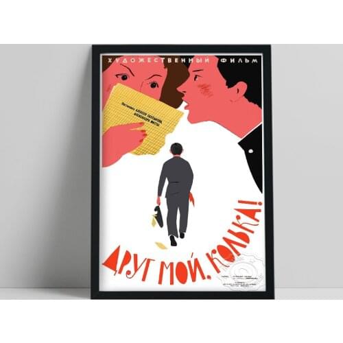 Vintage 1961 Russian Movie Poster, My Friend Kolka Publicity Canvas Painting, Concise Style Figure Still Life Home Wall Decor
