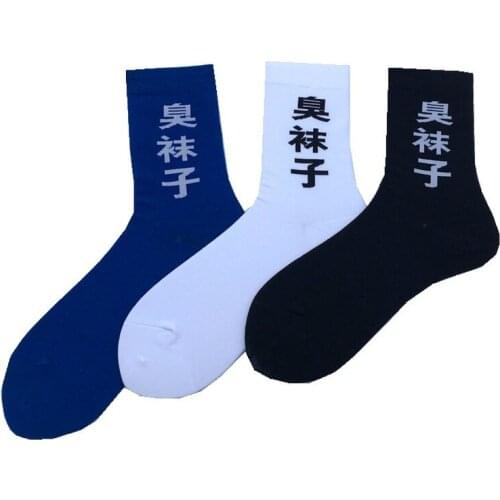 Fun Socks Couple Fashion Design Street Trend Black and White Smelly socks Chinese character pattern Unique Cotton