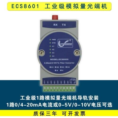 ECS8601 1 4-20mA Voltage/0-10V Current-Conversion Optical Terminal Signal Converter
