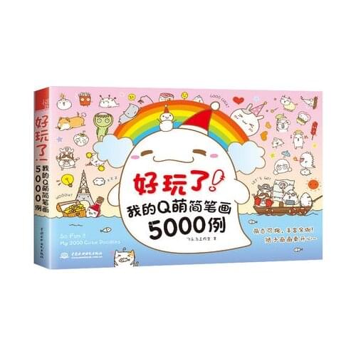 5000 Cute Stuff Simple Line Drawing Sketch Book Children Early Educational Stick Figure Entry Tutorial Textbook