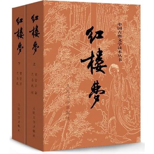 2Books/Set A Dream in Red Mansions Classical Novels of Chinese Literature by Cao Xueqin Chinese Edition
