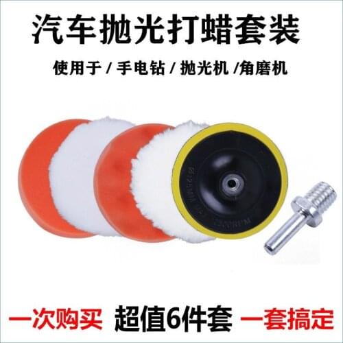 6Pcs/Set Car polishing sponge waxing tool beauty paint polishing machine grinding plate self adhesive wool ball sponge wheel set