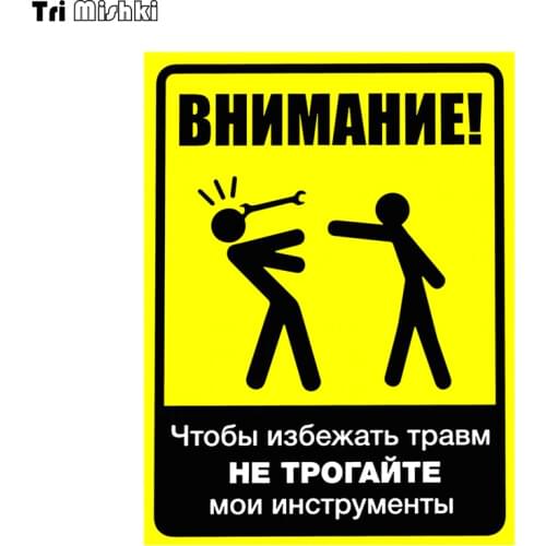 Tri Mishki WCS651 Warning To avoid injury, do not touch my tools car sticker funny colorful auto automobile decals