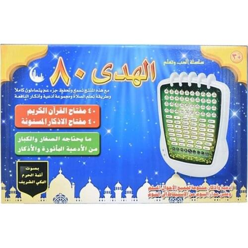 Arabic Language Al-Huda Educational Toys for Kids with 80 Senction Quran Islamic Toys,AL Quran and Daily Duaa Learning Pad Toys