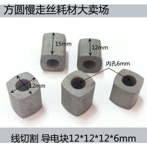 Wire Cutting Accessories 12*12*12*6mm(17g)/12*12*15*6mm(21g) Fast Wire Conductive Block
