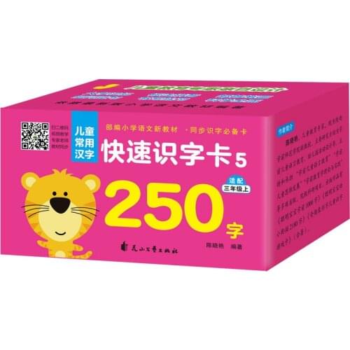 250 Chinese Characters Flash Cards(No Pictures) for Primary school Third Grade A Students Children 8x8cm /3.1x3.1in