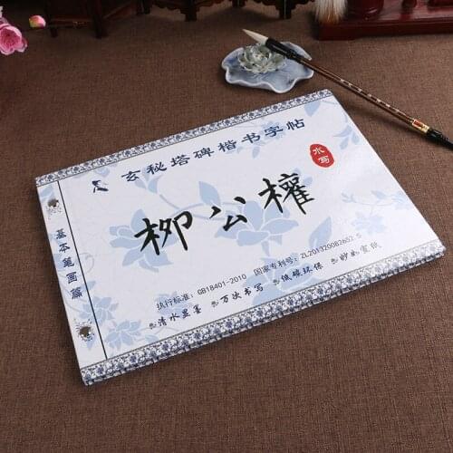 Liu GongQuan script kaishu copybook Chinese brush calligraphy copybook water repeat writing cloth for beginners