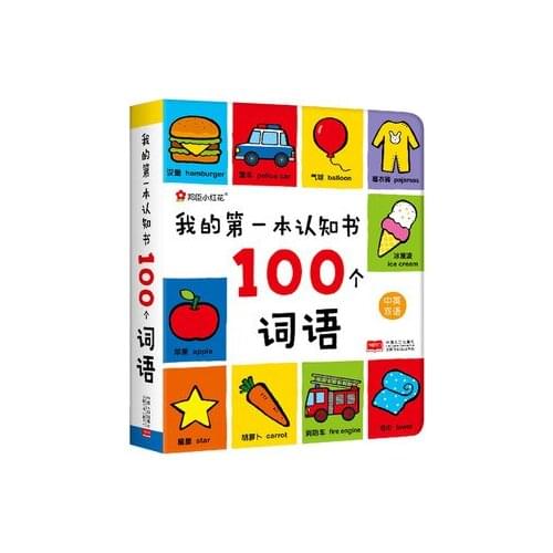 The first cognition book: 100 Words/Chinese & English Bilingual Children Baby Early Educational Book