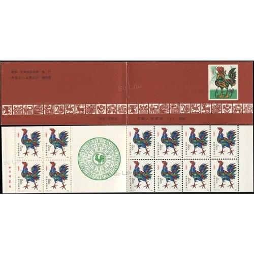 Chinese Zodiac Year of the Chicken , 1981 ( SB3 ), Stamp Booklet . Post Stamps , Philately , Postage , Collection