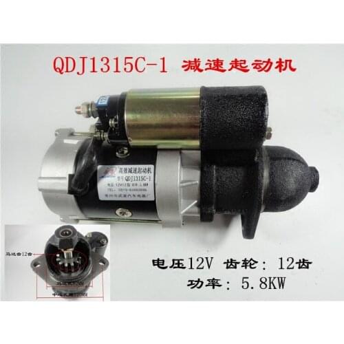 Deceleration starter QDJ1315C-1 12V 12 teeth 5.8KW starter motor for agricultural tricycle diesel engine