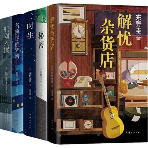 Higashino Keigo Fantasy Color Fiction Book Collection: The Solution to the Worry Store Secret The Time The Detectives Curse