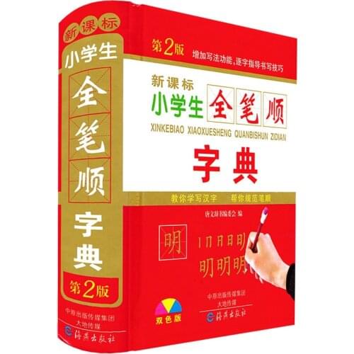 Hot Chinese Stroke dictionary with 2500 common Chinese characters for learning pin yin and making sentence Language tool books