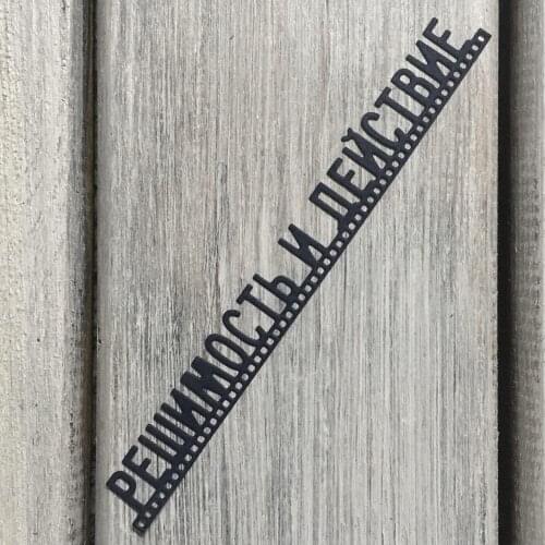 ArtScrap Determination and action (Решимость и действие) Stencils For DIY Scrapbooking Craft Embossing Die Cuts | Art: 375