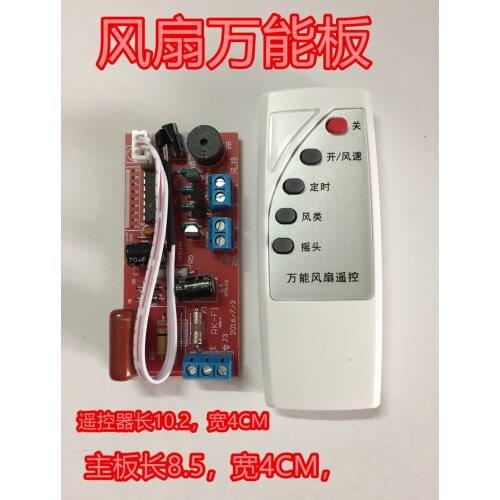 Universal fan remote control conversion board circuit board control board floor fan general purpose computer board
