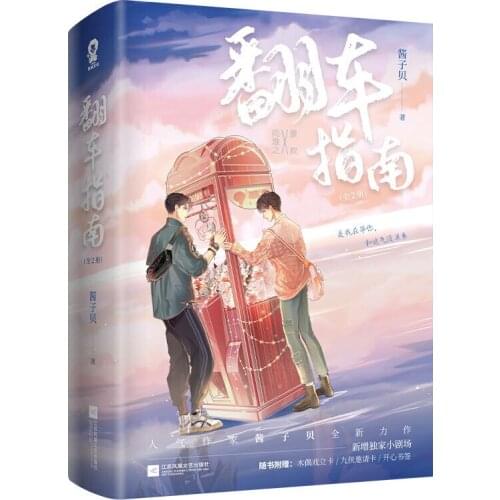 2 Books/Set Online Love Rollover Guide Novel Fan Che Zhi Nan Youth Literature E-sports Novels Fiction Book