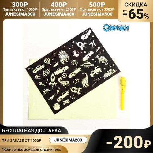 Эврики Drawing Toys