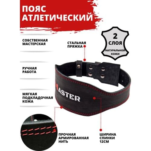 MASTER Weightlifting Equipment