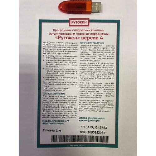Рутокен Access Control Systems