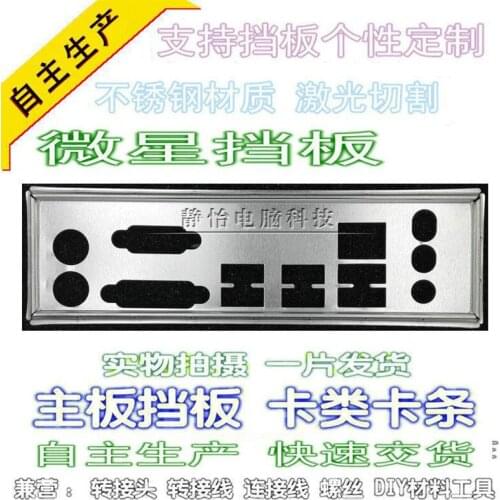 IO I/O Shield Back Plate BackPlate BackPlates Blende Bracket For MSI 860M-P43(FX) 860GM-P43(FX)