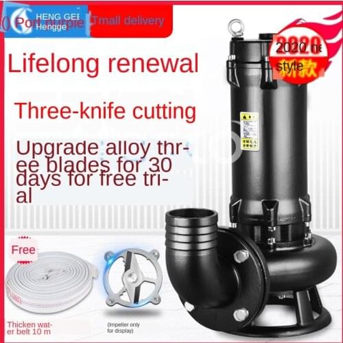 Cutting sewage pump fecal mud sewage pump 220V domestic septic tank pump 380V small submersible pump